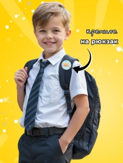 Значок на рюкзак День защиты детей 30 шт