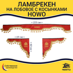 Ламбрекен с косынками стеганые Howo (экокожа, красный, золотые кисточки)