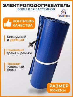 Водонагреватель для бассейна электрический
