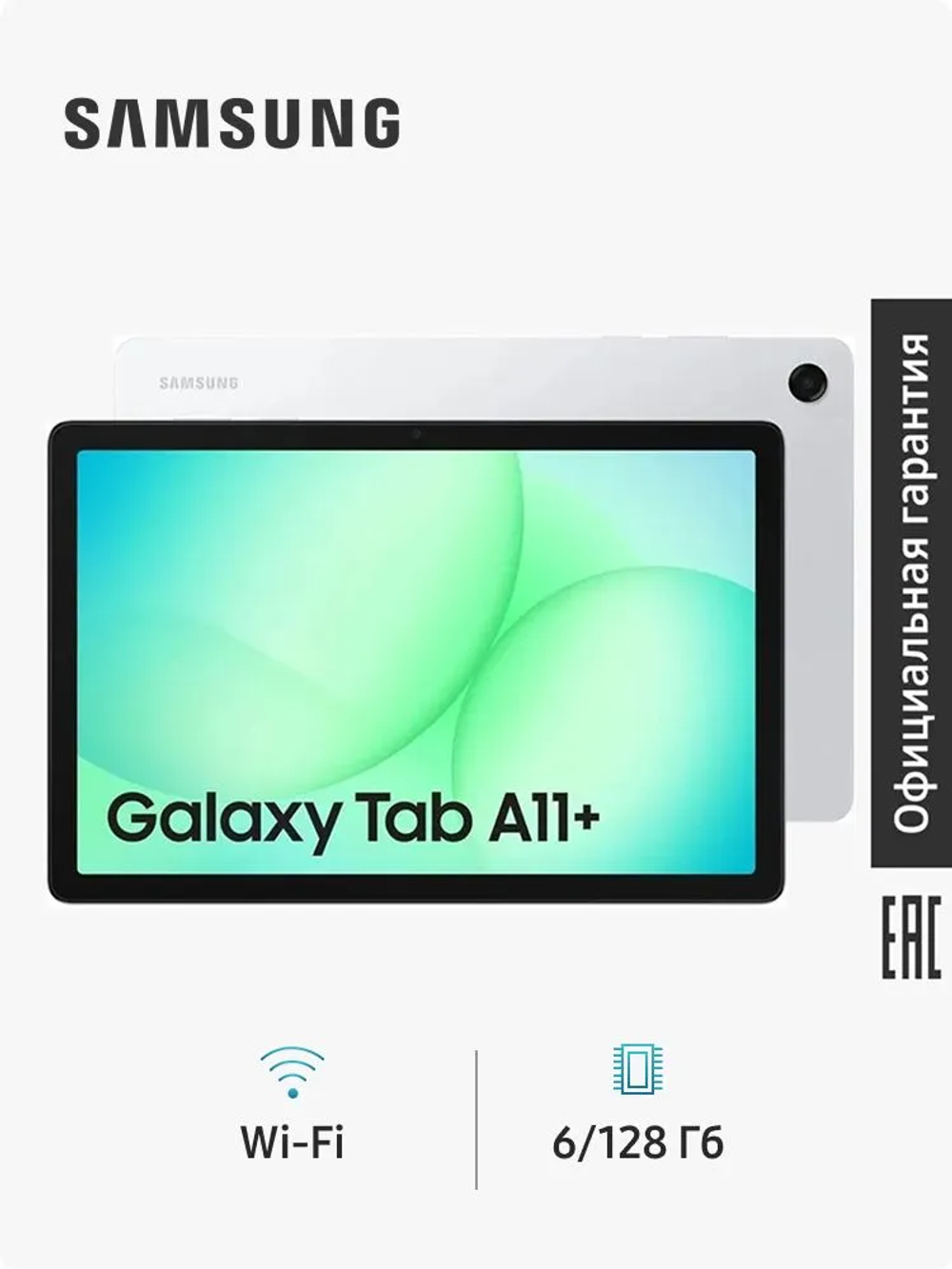 Планшет Samsung Galaxy Tab A11+ Wi-Fi, 11" 128 ГБ, серебристый