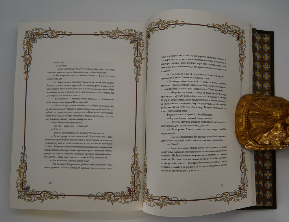 Подарочная книга "Обыкновенная история". И.А.Гончаров