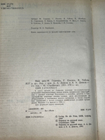 Годеман Ф., Поллок Г. Наш дом