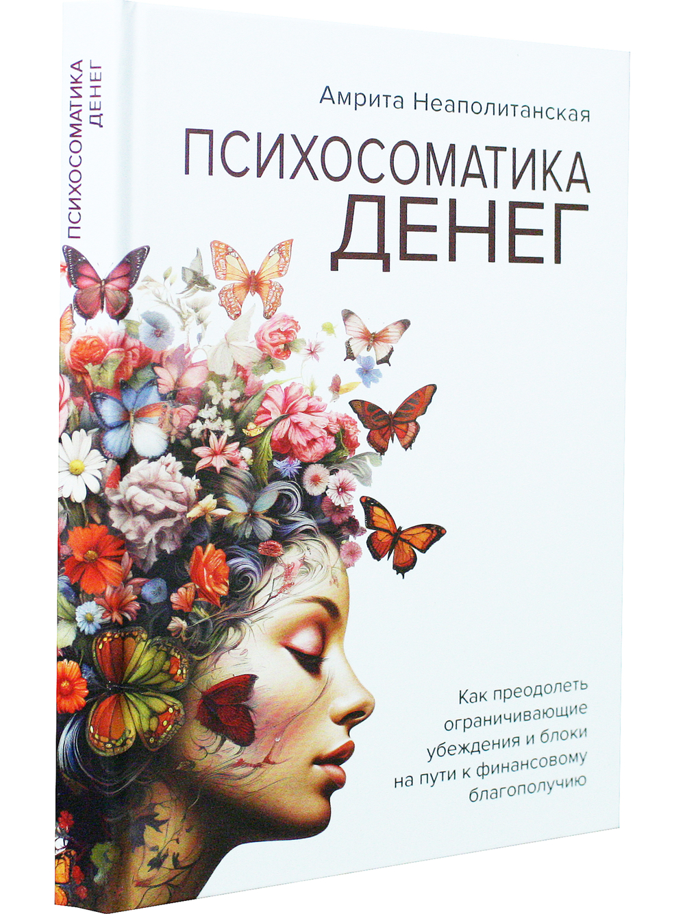 Психосоматика денег