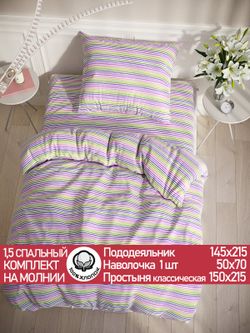 Постельное белье перкаль Сказка "Яркая полоска" 1,5-сп Наволочка 50х70 см 1 шт Простынь 150x215 см Пододеяльник 145x215 см