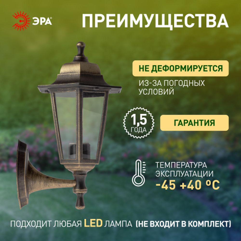 Садово-парковый светильник ЭРА НБУ 06-60-001 бронза 6 гранный настенный IP44 Е27 max60Вт | Садово-парковые светильники