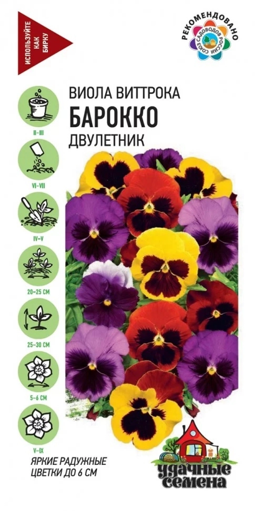 Виола Виттрока Барокко смесь Удачные семена двулетник 0,05г (Гавриш)