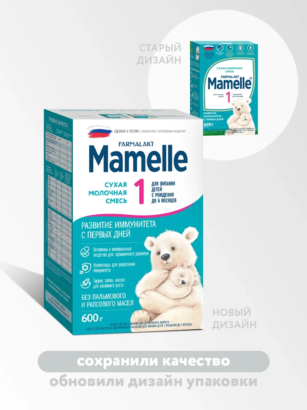 Смесь молочная Mamelle 1 600 г с 0 месяцев