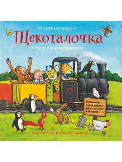 Щекоталочка
