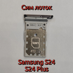 Сим лоток для Samsung S24 (S921) / S24 Plus (S926) Держатель Sim. Оригинальное качество (Цвет: Коричневый / Оранжевый)