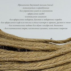 Коса джутовая машинного плетения 11-12мм. Тесьма декоративная. Джут-косичка. Намотка 20 метров.