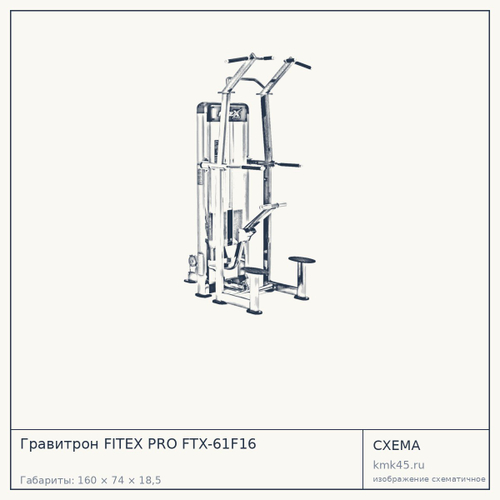 Гравитрон FITEX PRO FTX-61F16 — от 236 000 ₽