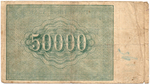 50000 рублей 1921 год - Расчетный знак - Серия АХ-037 - РСФСР