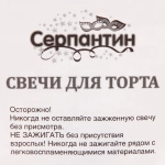 Свеча для торта Цифра Пузырик «0» 6,7см