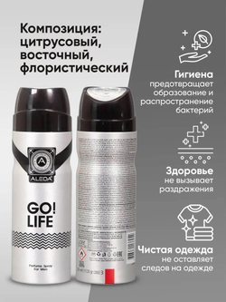 Дезодорант мужской Aleda Go Life 200 мл