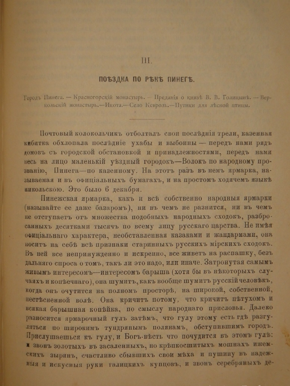 "Год на Севере". 1890г.