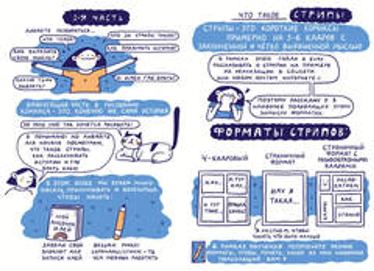 Стряпаем истории