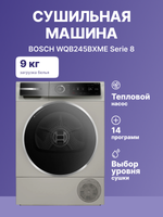 BOSCH WQB245BXME