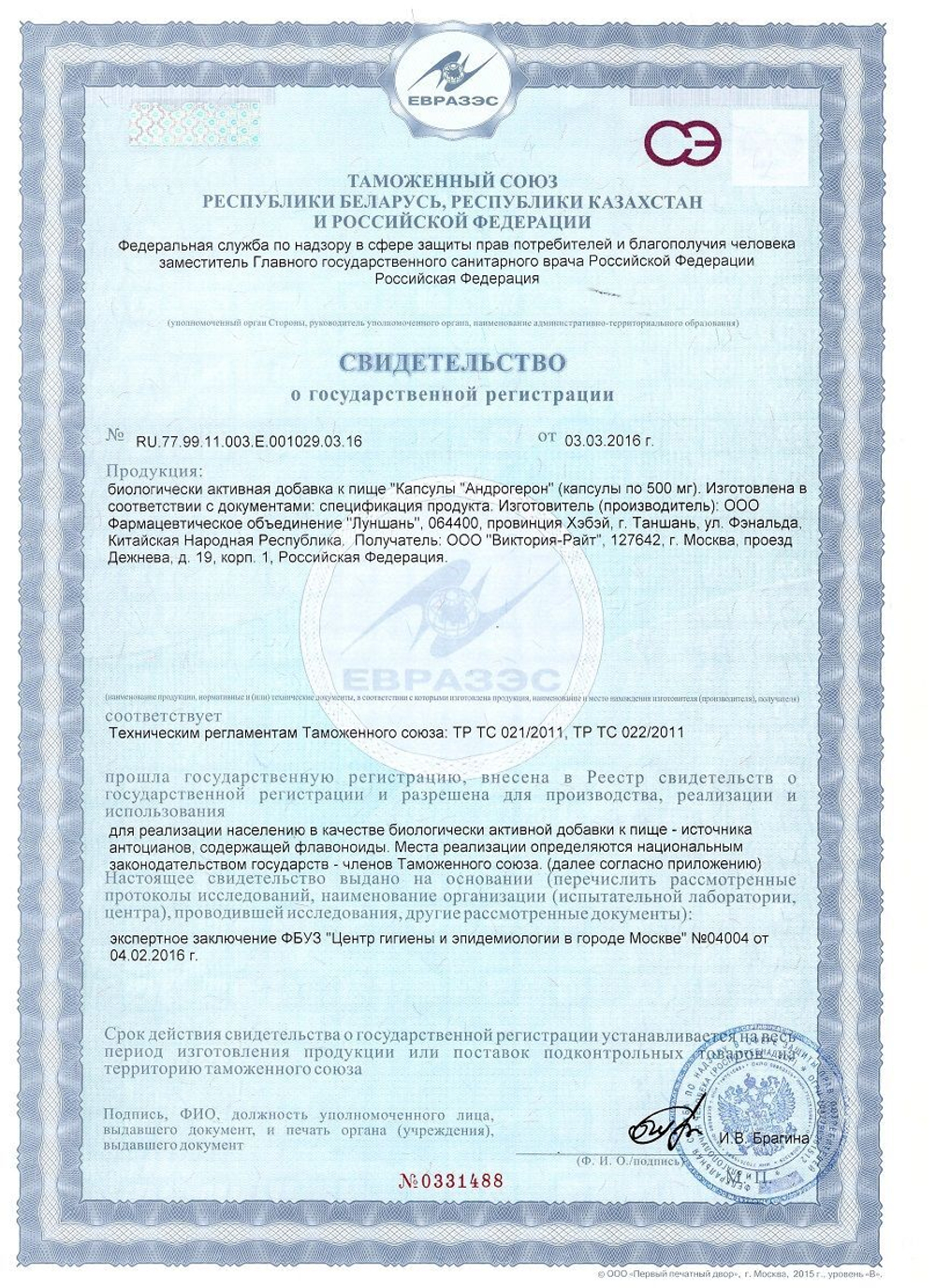 Биологически активная добавка к пище Андрогерон - 12 капсул (500 мг.)