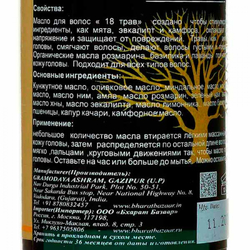 Масло для волос 18 трав (hair oil) Indian Khadi | Индиан Кади 200мл