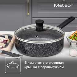 Сотейник с крышкой 24 см. Tefal Meteor 04208224