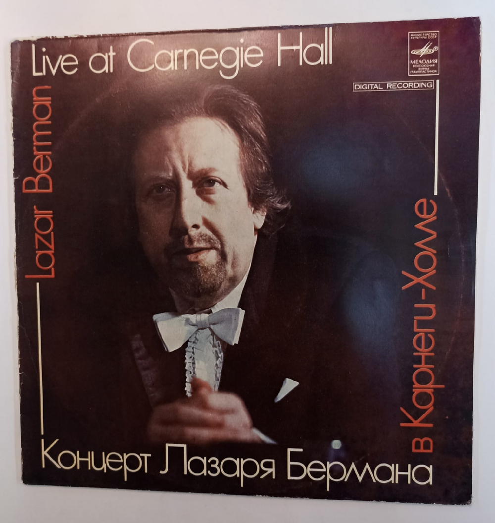 Lazar Berman Live At Carnegie Hall