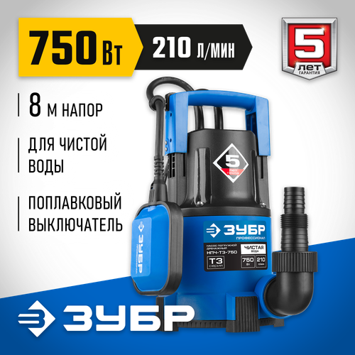 Насос дренажный для чистой воды ЗУБР Профессионал НПЧ-Т3-750