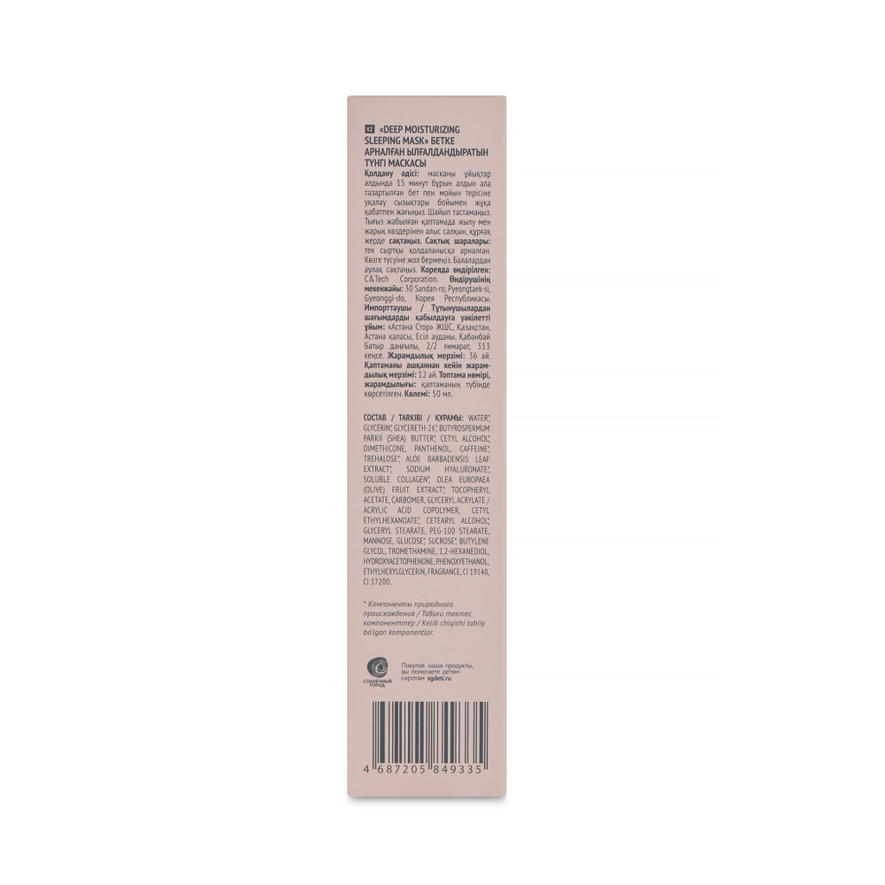 BL Oriental Ночная маска для лица Deep Moisturizing Sleeping Mask 50мл глубоко увлажняет, успокаивает, повышает упругость