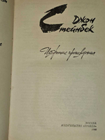 Избранные произведения. Стейнбек Джон
