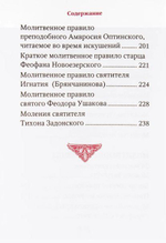 Молимся по часам. Домашние правила от святых отцов. Карманный формат