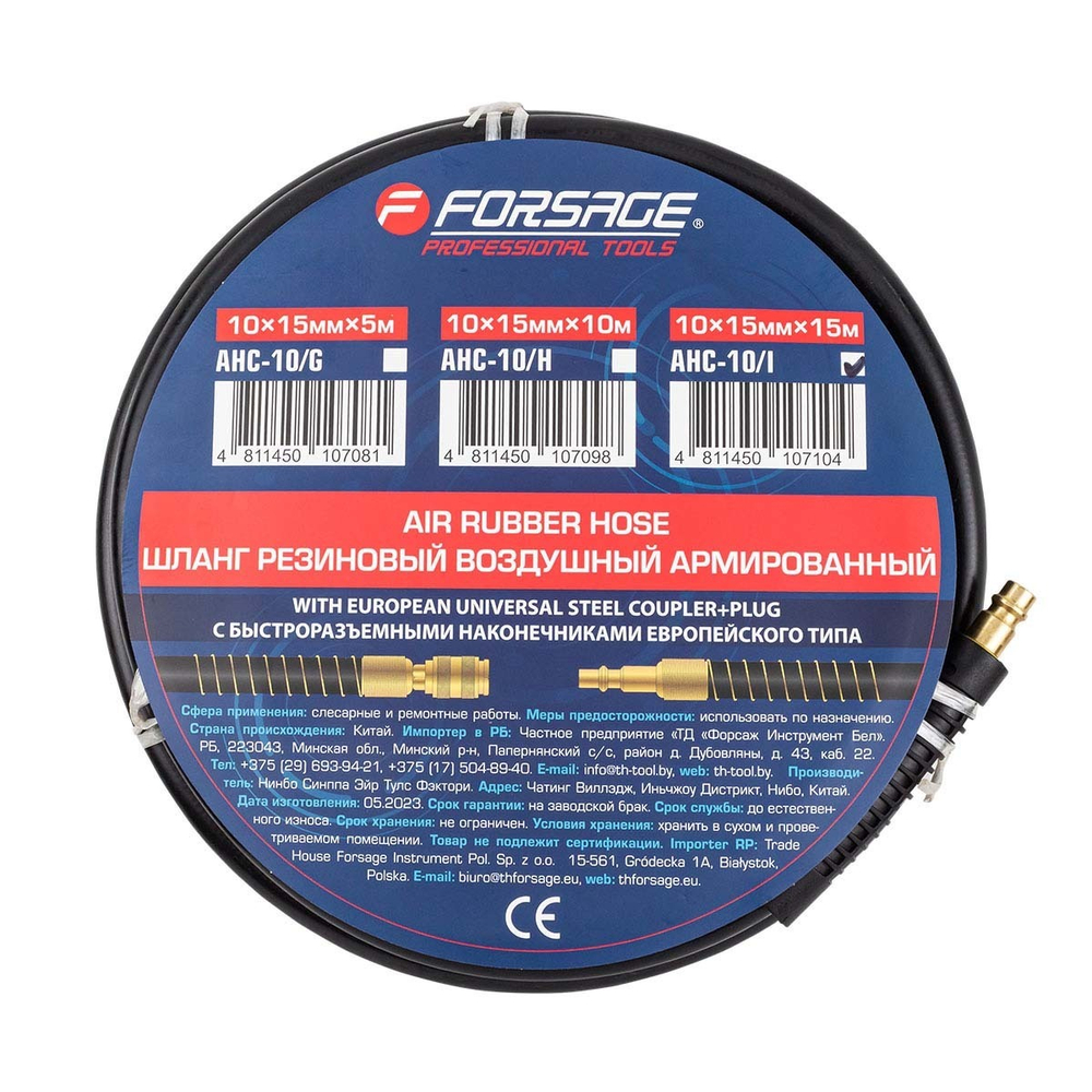 Шланг резиновый воздушный армированный с фитингами 10мм x 15мм x 15м Forsage F-AHC-10/I