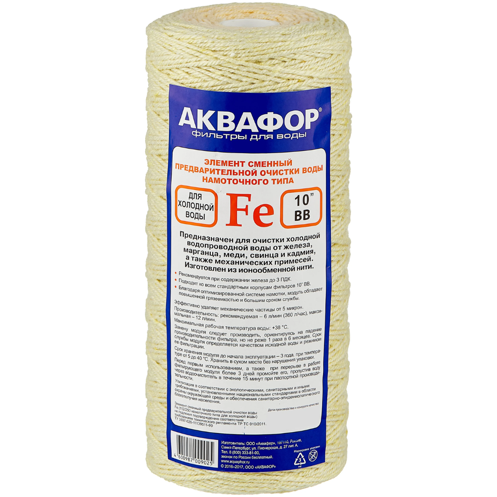 Элемент сменный предварительной очистки воды Аквафор Fe 112/250