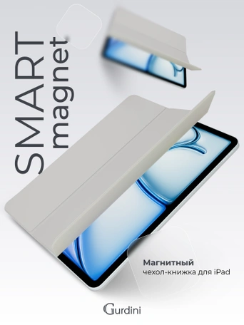 Чехол книжка для iPad Air 11" M2 / Air 4/5 (10.9") Gurdini Smart Magnet Series Grey
