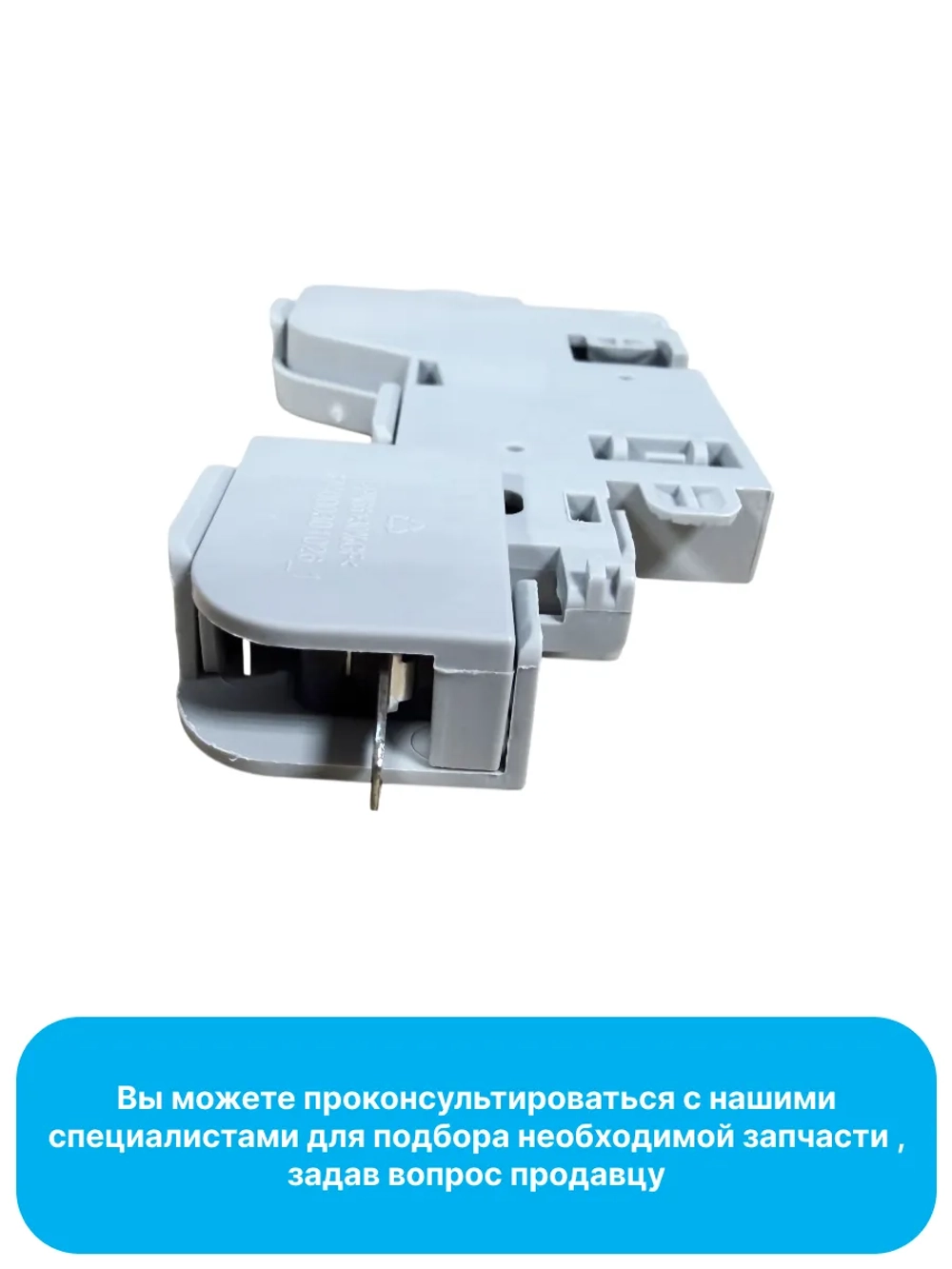 Замок двери (УБЛ) для посудомоечной машины - 17476000006342 MIDEA ( 4055410759, 49035873, 49037447 )