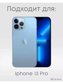 Чехол на iPhone 13 Pro с принтом
