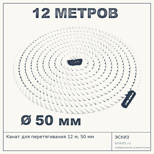 Канат для перетягивания 12 м, 50 мм — от 8 800 ₽