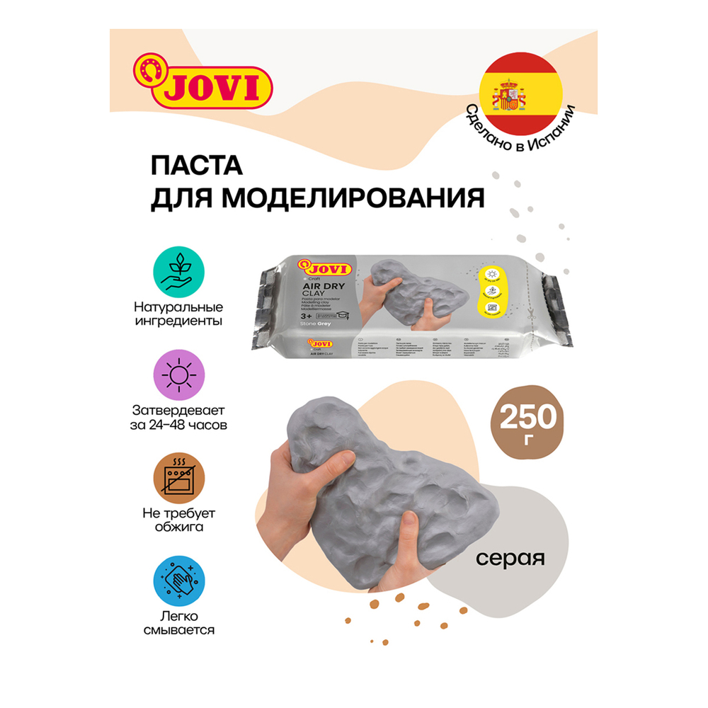 Паста для моделирования JOVI, отвердевающая, серый, 250г, вакуумный пакет