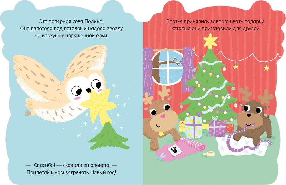 Книжки-картонки. Оленёнок Тиша