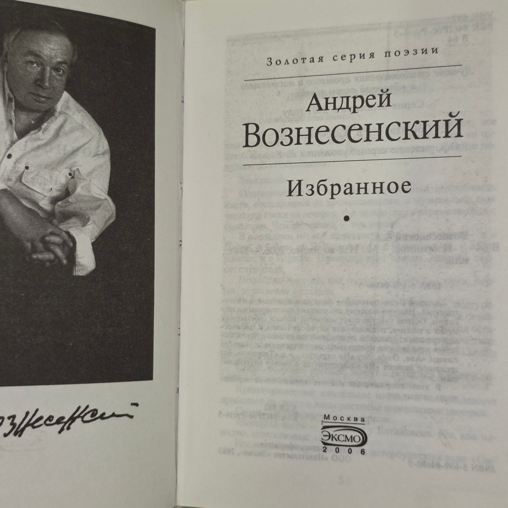 Книга "Избранное А.Вознесенского"