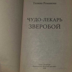 Чудо-лекарь зверобой