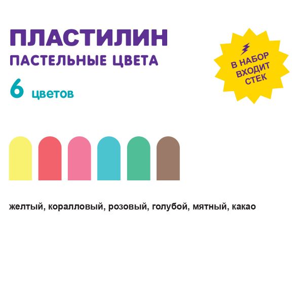 Пластилин восковой Пастельные цвета 72 г, 6 цв, Лео LPMCP-0106