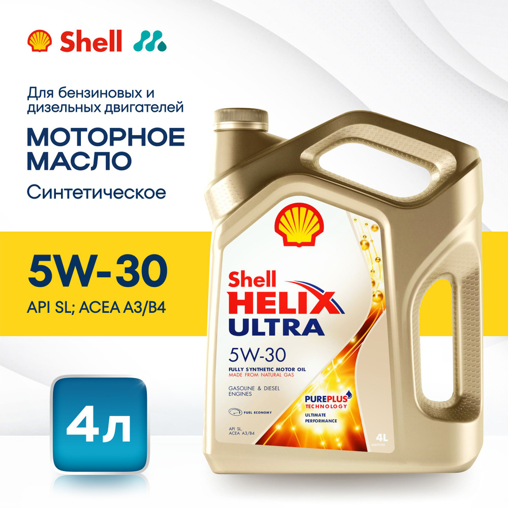 Масло моторное SHELL Helix Ultra 5W-30 синтетическое 4 л 550046268