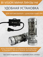 BI-VISION мини H4 рефлекторно-призматические 12V 60/65W 5500K