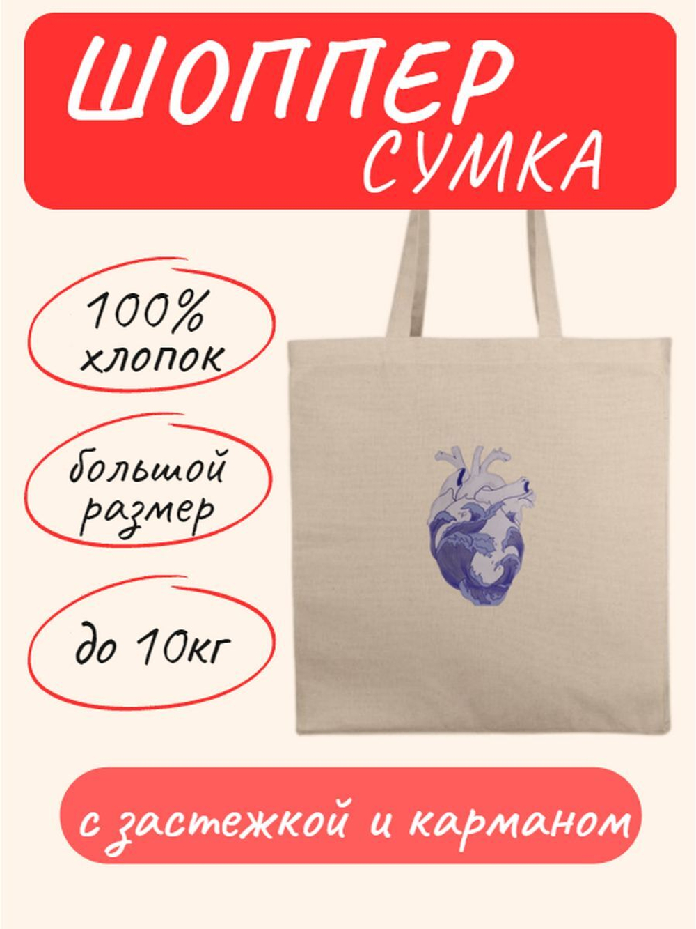 Сумка шоппер с застежкой и карманом Сердце