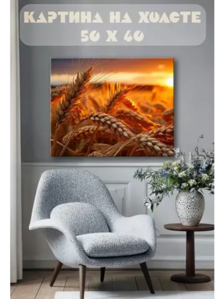 Картина на стену 40 X 50 Пшеница