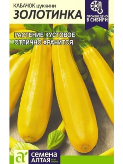 Семена кустовых кабачков цукини Золотинка - 4 г