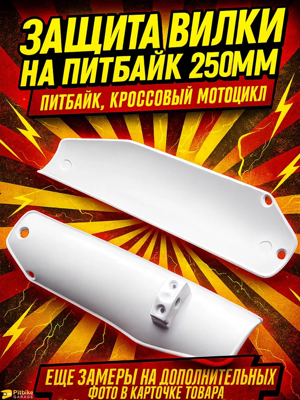 Pt(2 возврата, лежат на складе)+ B+ Kt(много на складе) Rt Et Защитный пластик пера, передней вилки для питбайка, мотоцикла эндуро L-250