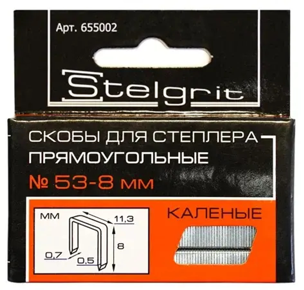 Скобы д/мебельного степлера 8мм тип 53 каленые 1000шт STELGRIT 655002