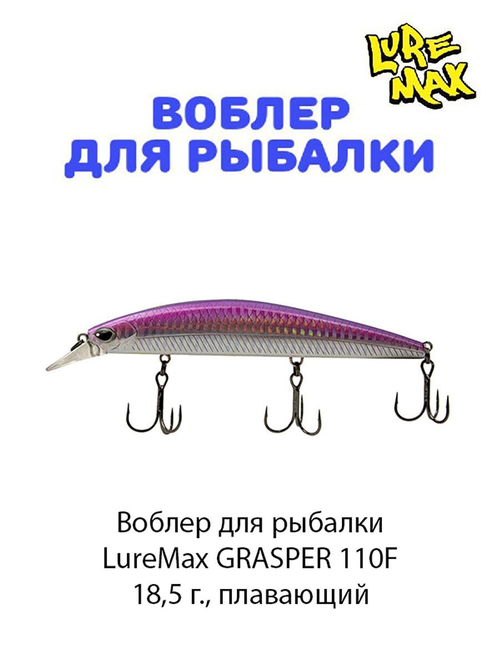 Воблер для рыбалки LureMax GRASPER