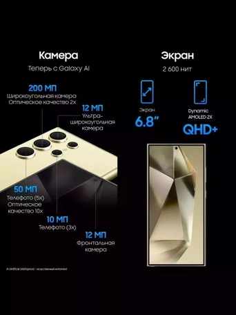 Смартфон Samsung Galaxy S24 Ultra 12/256 ГБ Dual nano SIM, Titanium Yellow