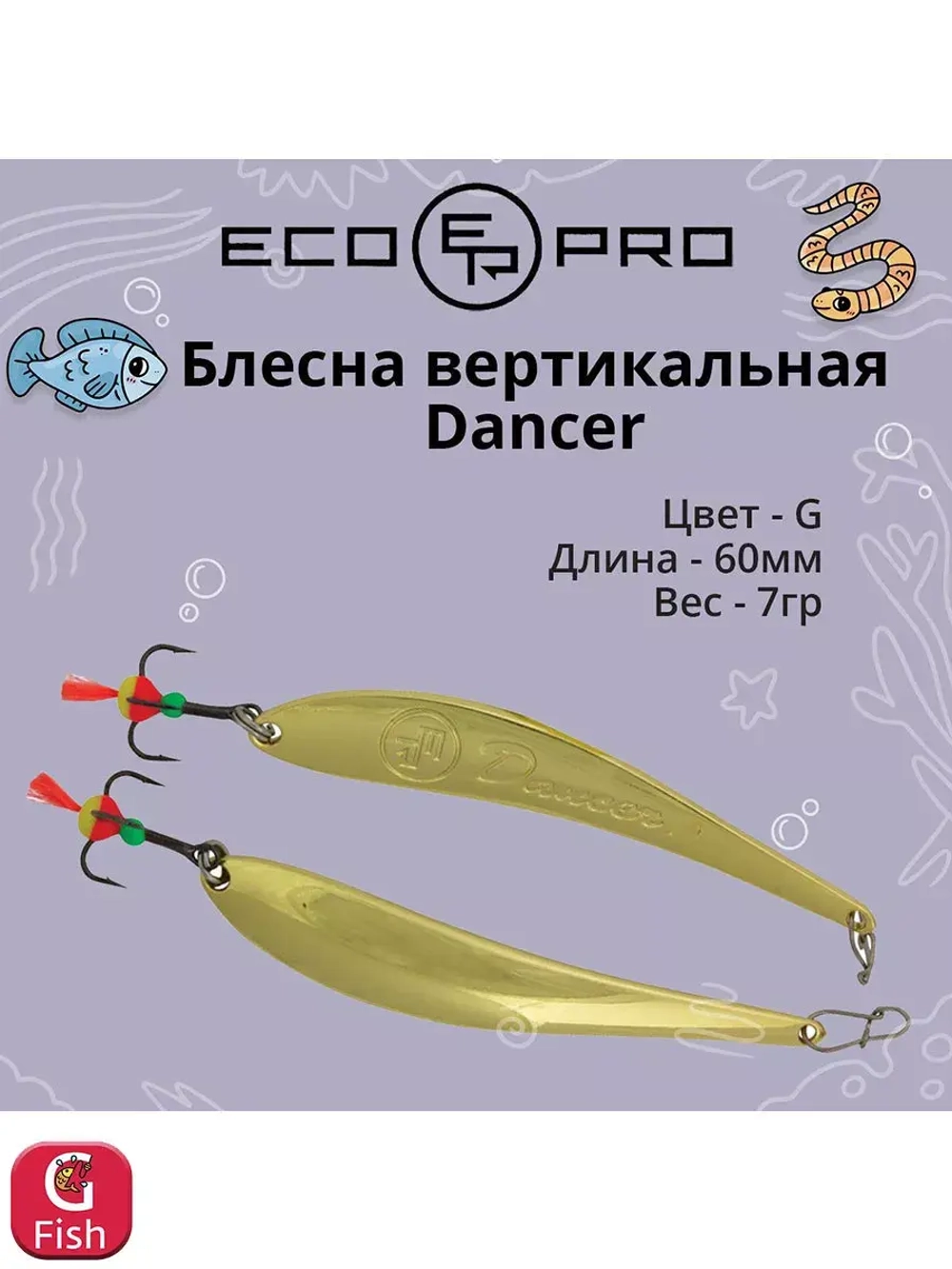 Блесна для рыбалки Dancer, 70мм, 11г, вертикальная 1 шт